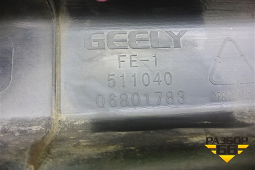 Накладка порога внутренняя переднего правого (06801783) для Geely Emgrand (EC7) с 2009-2016г