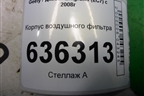 Корпус воздушного фильтра (06601482) для Geely Emgrand (EC7) с 2009-2016г