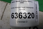 Кулак поворотный передний левый для Geely Emgrand (EC7) с 2009-2016г