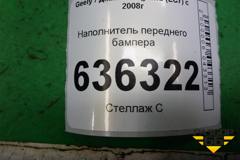 Наполнитель переднего бампера (06801654) для Geely Emgrand (EC7) с 2009-2016г
