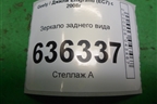 Зеркало заднего вида для Geely Emgrand (EC7) с 2009-2016г