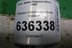 Поводок стеклоочистителя правый для Geely Emgrand (EC7) с 2009-2016г