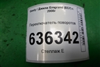 Переключатель стеклоочистителей (06700079) для Geely Emgrand (EC7) с 2009-2016г