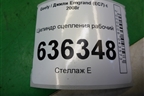Цилиндр сцепления рабочий для Geely Emgrand (EC7) с 2009-2016г