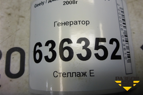 Генератор (1.5л JL4G15D) (4G18N01650836) для Geely Emgrand (EC7) с 2009-2016г