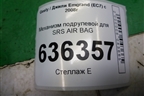 Механизм подрулевой для SRS AIR BAG (06701184) для Geely Emgrand (EC7) с 2009-2016г