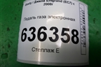 Педаль газа электронная (01417514) для Geely Emgrand (EC7) с 2009-2016г