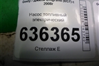 Насос топливный электрический (1.5л JL4G15D) для Geely Emgrand (EC7) с 2009-2016г