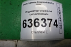 Индикатор охранной сигнализации для Geely Emgrand (EC7) с 2009-2016г