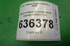 Замок ремня безопасности задний (пара) (06801119) для Geely Emgrand (EC7) с 2009-2016г