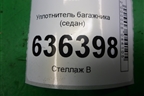 Уплотнитель багажника (седан) для Geely Emgrand (EC7) с 2009-2016г