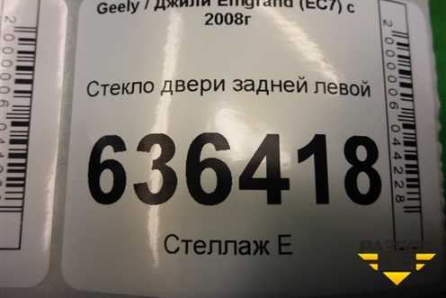 Стекло двери задней левой (седан) для Geely Emgrand (EC7) с 2009-2016г