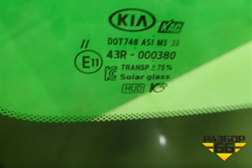 Стекло лобовое (под датчик дождя с обогревом зоны дворников) для Kia Sorento III Prime с 2014-2020г