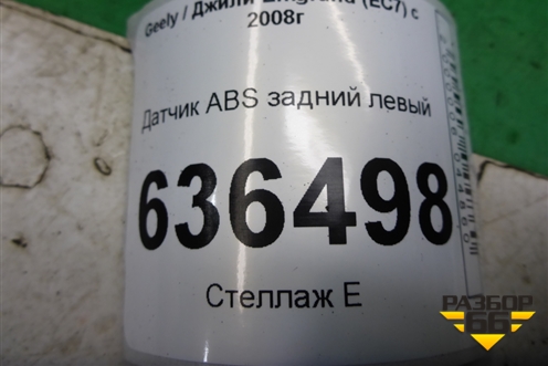 Датчик ABS задний левый (06700023) для Geely Emgrand (EC7) с 2009-2016г