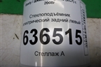Стеклоподъёмник электрический задний левый (106701522) для Geely Emgrand (EC7) с 2009-2016г