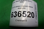 Петля двери задней левой верхняя для Geely Emgrand (EC7) с 2009-2016г