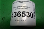 Петля двери передней правой нижняя для Geely Emgrand (EC7) с 2009-2016г