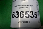 Патрубок воздушного фильтра (06601104) для Geely Emgrand (EC7) с 2009-2016г
