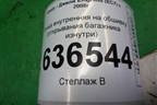 Ручка внутренняя на обшивку (открывания багажника изнутри) (MR718106802174) для Geely Emgrand (EC7) с 2009-2016г