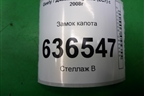 Замок капота для Geely Emgrand (EC7) с 2009-2016г