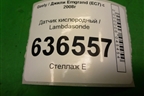 Датчик кислородный / Lambdasonde для Geely Emgrand (EC7) с 2009-2016г