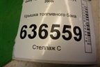 Крышка топливного бака (06401138) для Geely Emgrand (EC7) с 2009-2016г