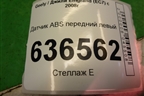 Датчик ABS передний левый (06700020) для Geely Emgrand (EC7) с 2009-2016г