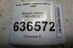 Модуль кнопок (TRIP+RESET) (06701067) для Geely Emgrand (EC7) с 2009-2016г