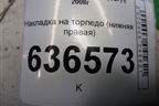 Накладка на торпедо (нижняя правая) (MR718106803654) для Geely Emgrand (EC7) с 2009-2016г