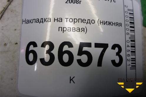 Накладка на торпедо (нижняя правая) (MR718106803654) для Geely Emgrand (EC7) с 2009-2016г