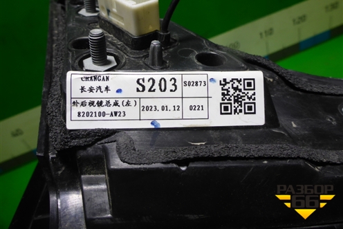 Зеркало левое электрическое (8 контактов с камерой) (8202100AW23) для Changan CS55PLUS с 2019г