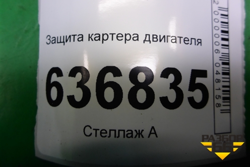 Защита картера двигателя для Geely Emgrand (EC7) с 2009-2016г