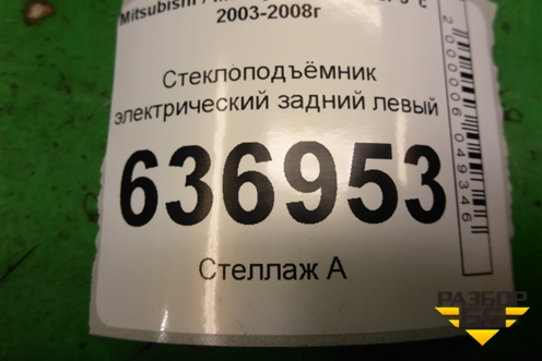 Стеклоподъёмник электрический задний левый для Mitsubishi Lancer-9  с 2003-2008г