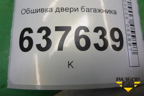 Обшивка двери багажника (909002195R) для VAZ XRAY с 2016г