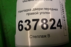 Накладка двери передней правой уголок (802929281R) для VAZ XRAY с 2016г
