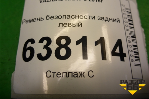 Ремень безопасности задний левый (888414422R) для VAZ XRAY с 2016г