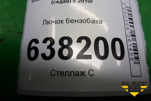 Лючок бензобака (6RU809857) для Volkswagen Polo (седан) с 2010г