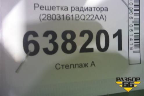 Решетка радиатора (2803161BQ22AA) для Changan CS35 Plus с 2018г
