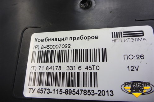 Щиток приборов МКПП (8450007022) для VAZ Vesta/Веста с 2015г
