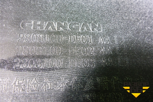 Бампер передний (под парктроник) (2803100DE01) для Changan UNI-V с 2022г
