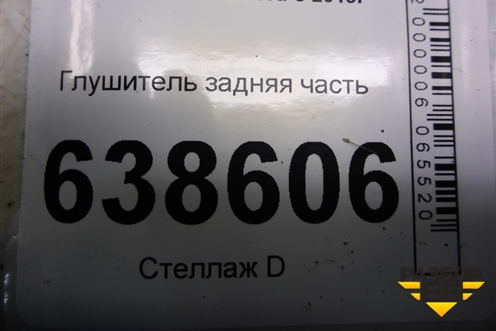 Глушитель задняя часть (1.6л 21129) для VAZ Vesta/Веста с 2015г