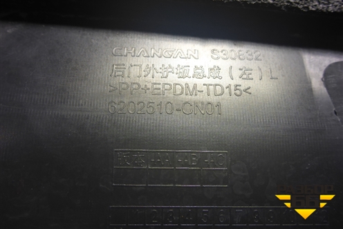 Накладка двери задней левой (6202510CN01) для Changan UNI-T с 2020г (Юни Т)