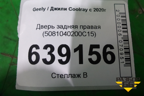 Дверь задняя правая (5081040200C15) для Geely Coolray с 2019-2025г