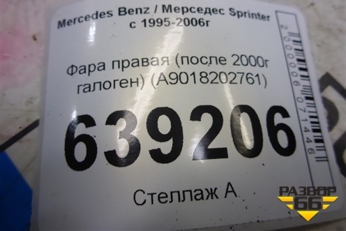 Фара правая (после 2000г галоген) (A9018202761) для Mercedes Benz Sprinter W901-905 с 1995-2006г (Спринтер)