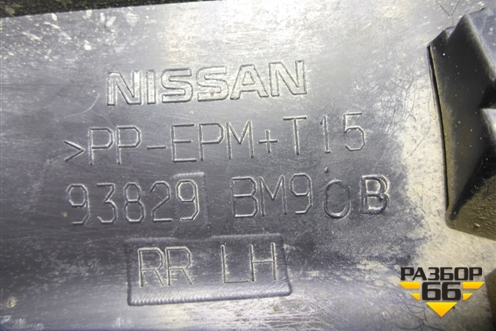 Накладка заднего крыла левого (93829BM90B) для Nissan Qashqai (J11E) с 2013г (Кашкай)