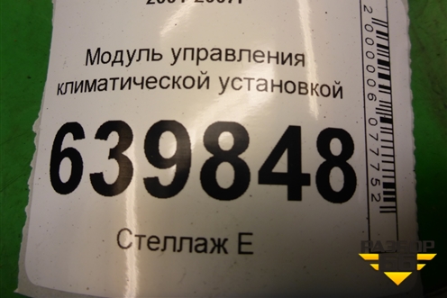 Модуль управления климатической установкой (5593012392) для Toyota Corolla (E12) с 2001-2007г (Королла 120) Модуль управления климатической установкой (5593012392) для Toyota Corolla (E12) с 2001-2007г (Королла 120)