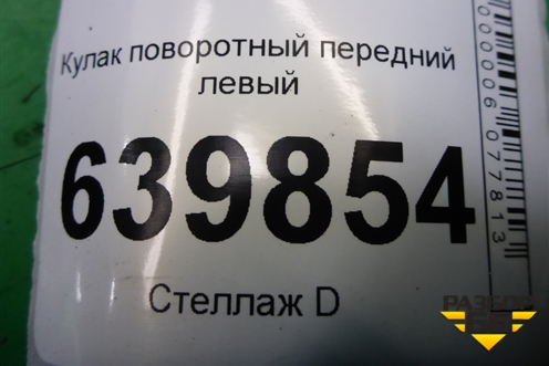 Кулак поворотный передний левый для Toyota Corolla (E12) с 2001-2007г