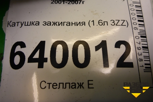 Катушка зажигания (1.6л 3ZZ) (9008019019) для Toyota Corolla (E12) с 2001-2007г