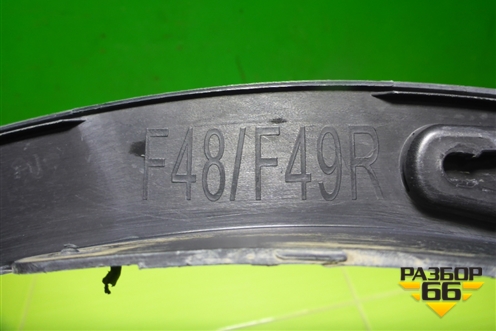 Накладка переднего крыла правого (51777332338) для BMW X1 F48 с 2014г (Х1 Ф48)