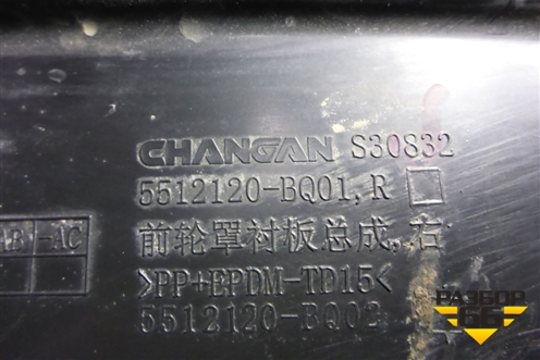 Локер передний правый (5512120BQ01) для Changan CS35 Plus с 2018г